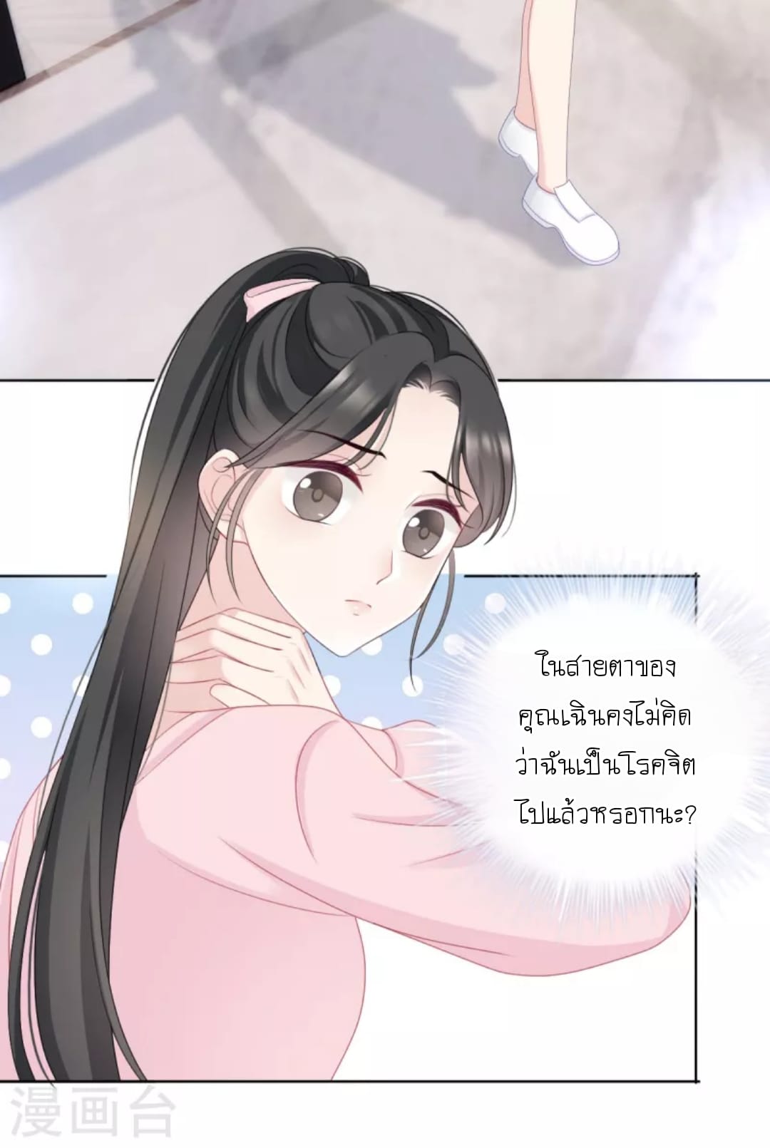 (จบแล้ว) Be An Idol Starting From Zero ตอนที่ 11 หน้า 24