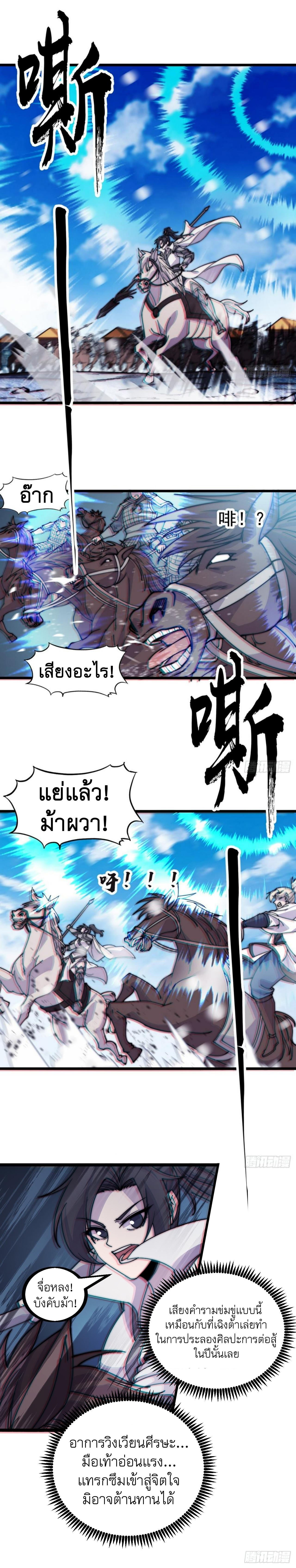 Starting a Mountain ตอนที่ 455 หน้า 4