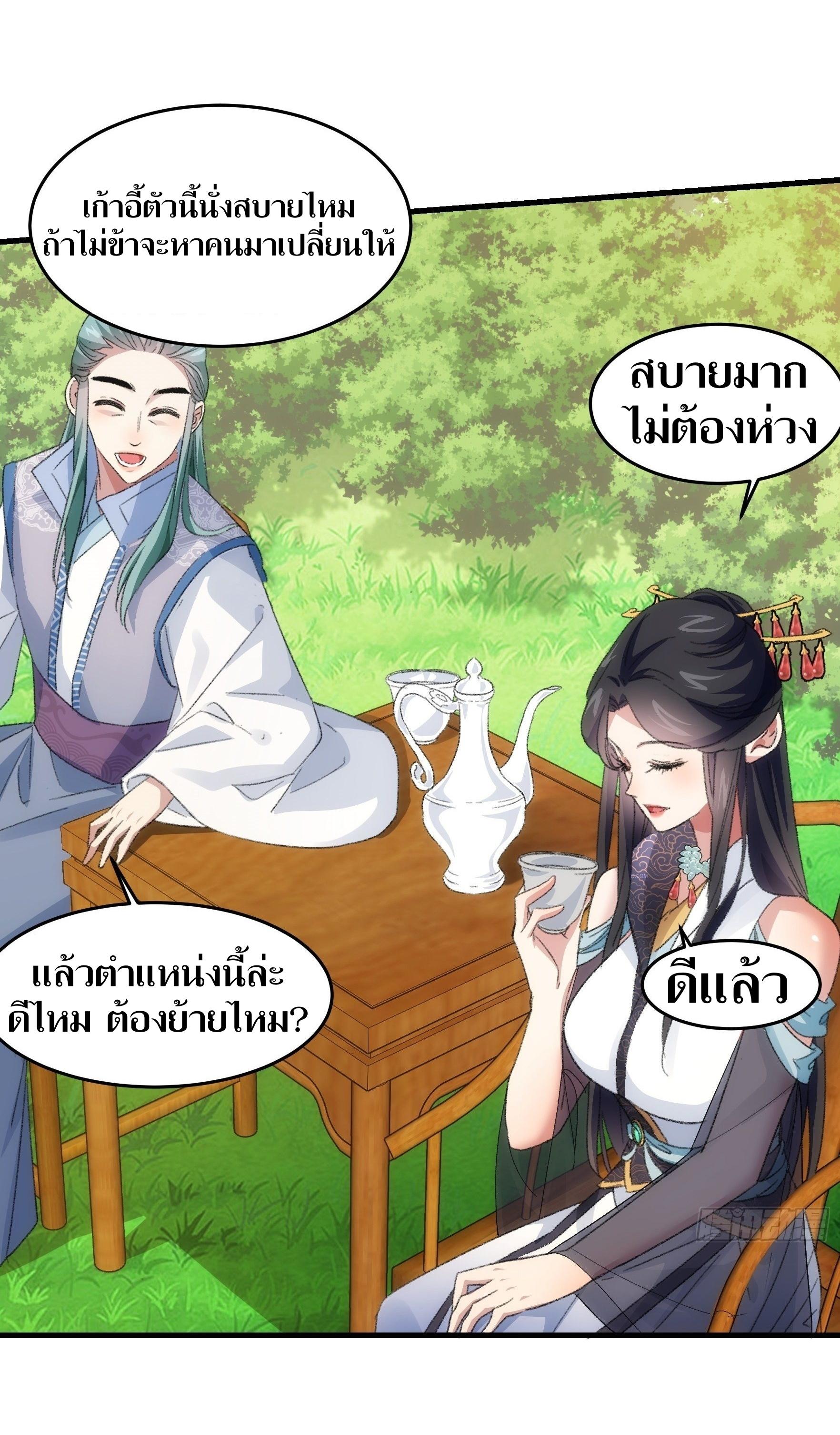 ข้าแค่ไม่เล่นไพ่ตามเกม ตอนที่ 38 หน้า 4