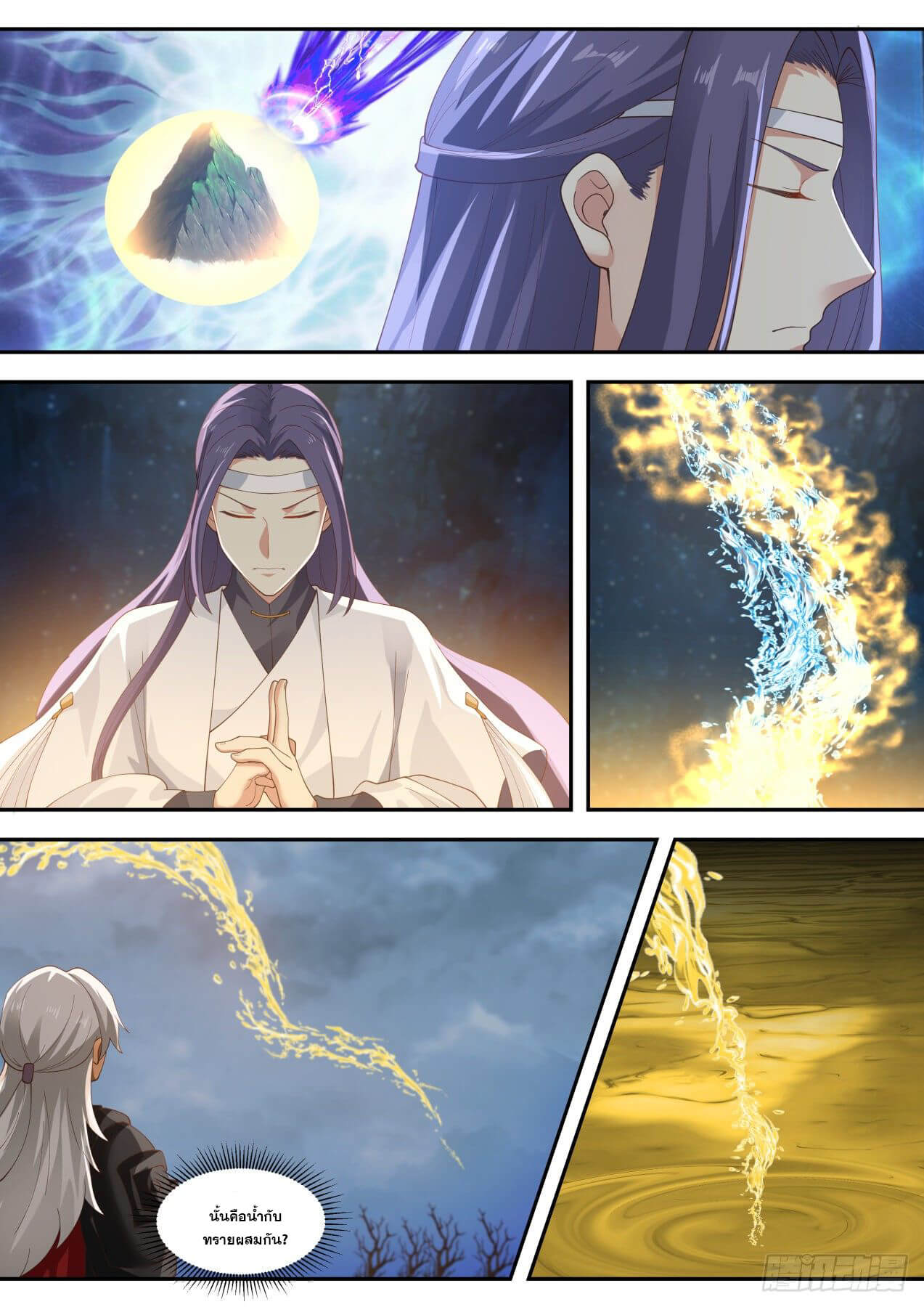 ปฐมบุรุษแห่งยุค (ทันจีน) ตอนที่ 74 หน้า 11