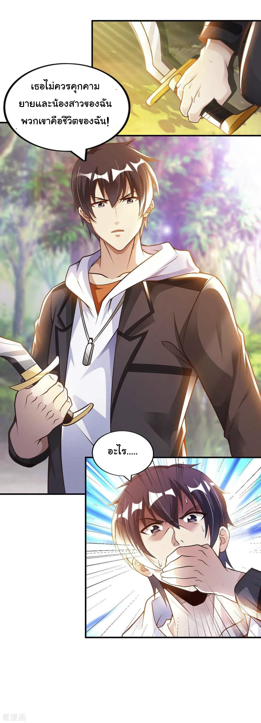 อาจารย์ของผม โคตรจะเทพ (My Master Is A God Of Cultivators) จบ ตอนที่ 26 หน้า 36