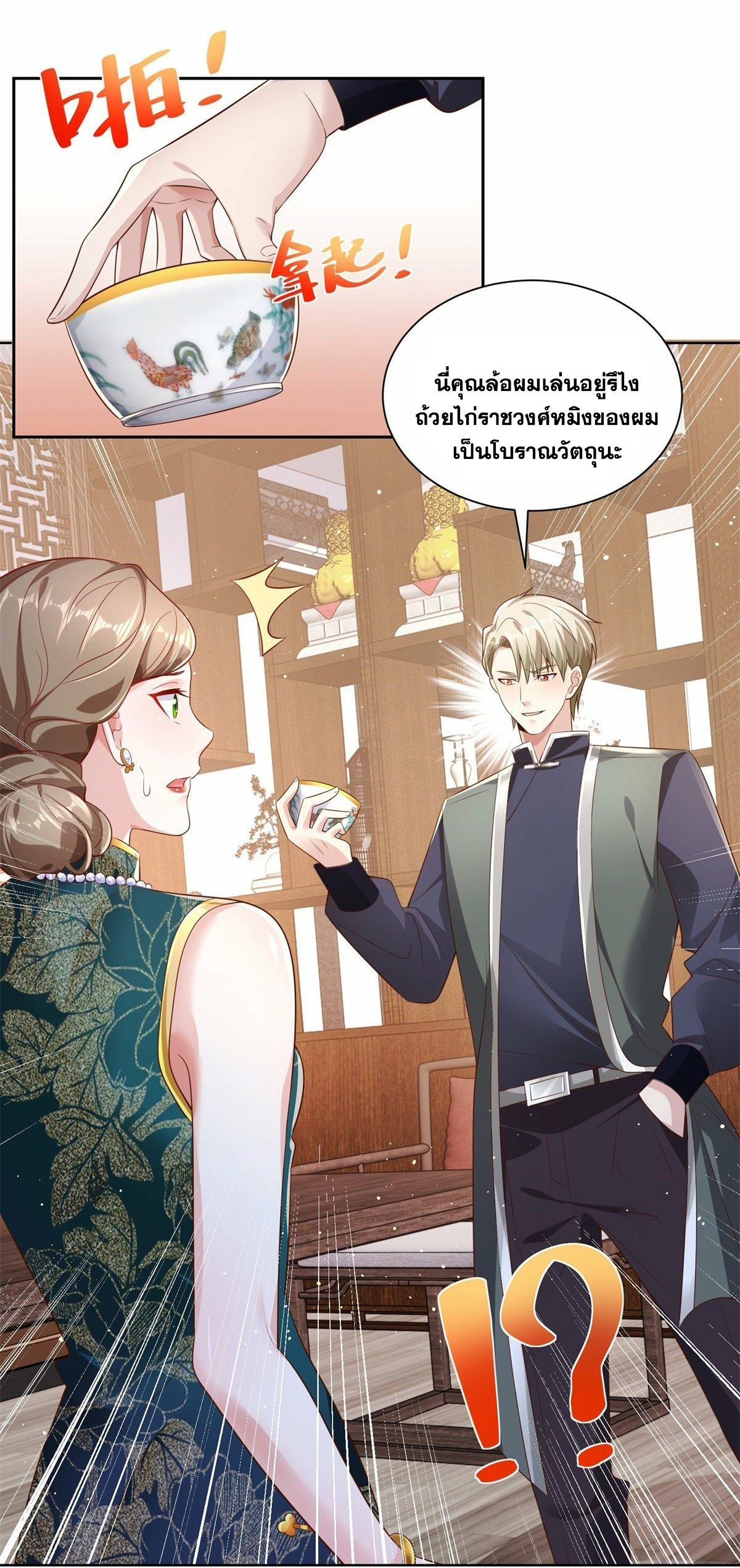 Arch villain วายร้ายระดับเทพ ตอนที่ 19 หน้า 15