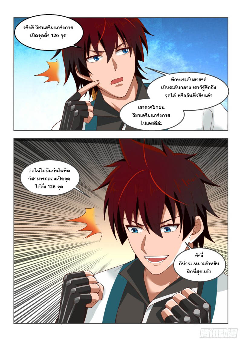 หมื่นเผ่าภัยพิบัติ ตอนที่ 172 หน้า 11