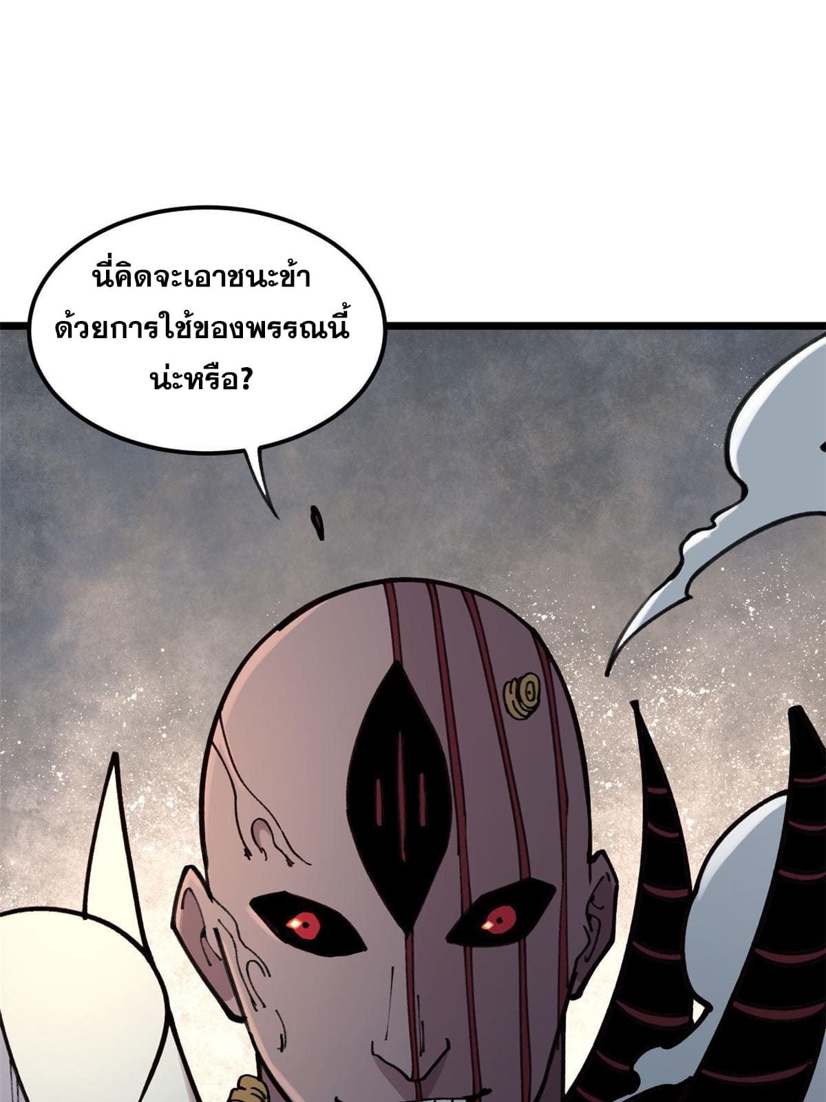 ผู้เล่นสุดโฉด ตอนที่ 24 หน้า 63