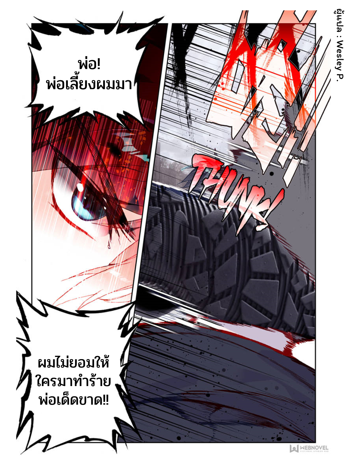 Swallowed star ศึกล้างดวงดาว ตอนที่ 6 หน้า 5