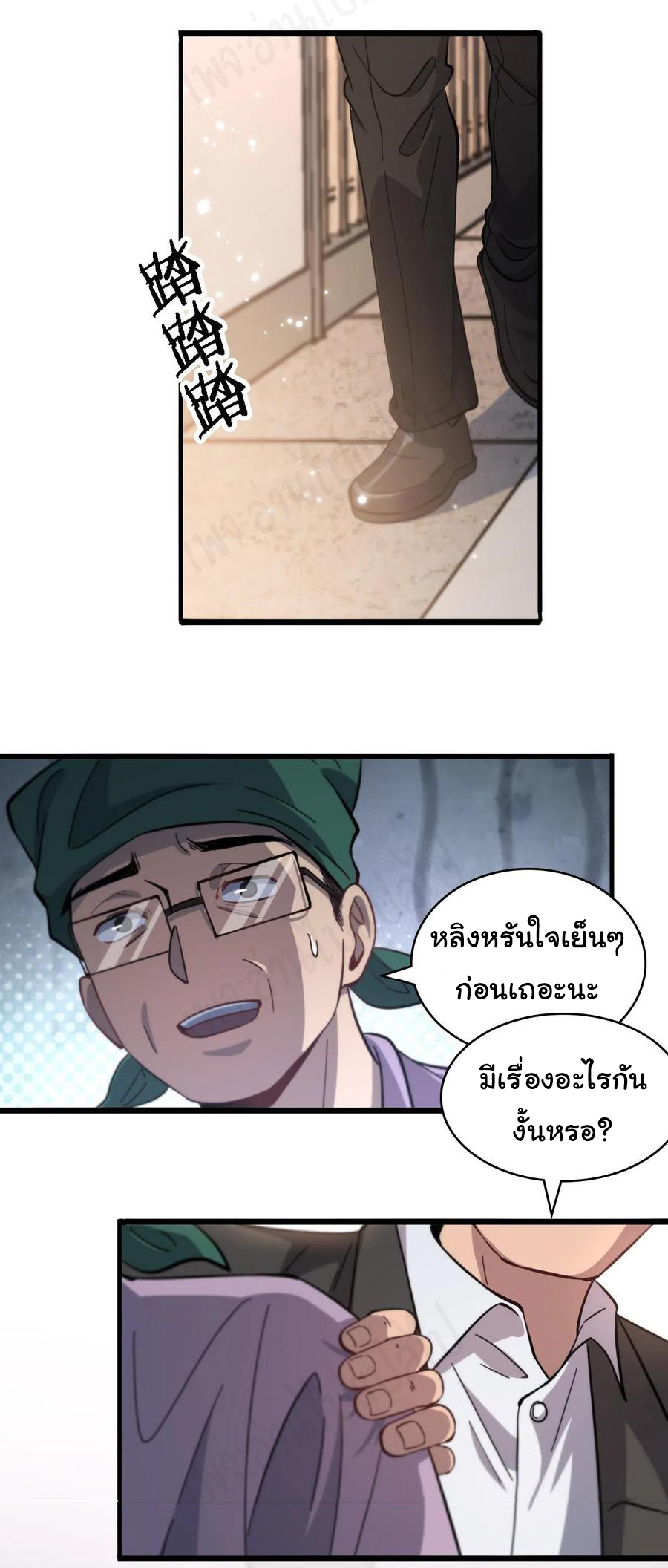 สุดยอดระบบของหมอหลิงหรัน ตอนที่ 116 หน้า 32