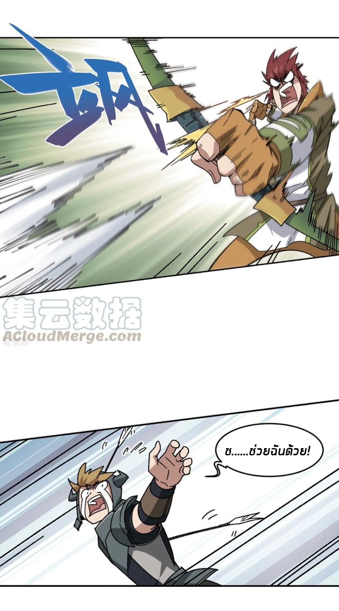 จอมเวทย์กังฟู ตอนที่ 89 หน้า 7