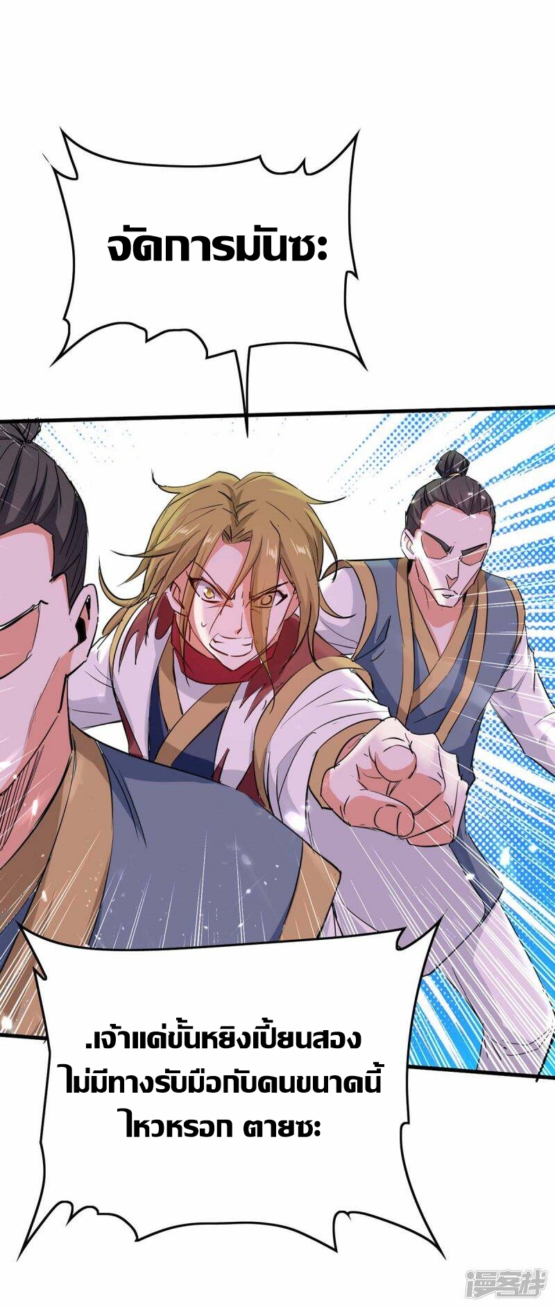 การกลับมาของจักพรรดิ์ ตอนที่ 247 หน้า 7