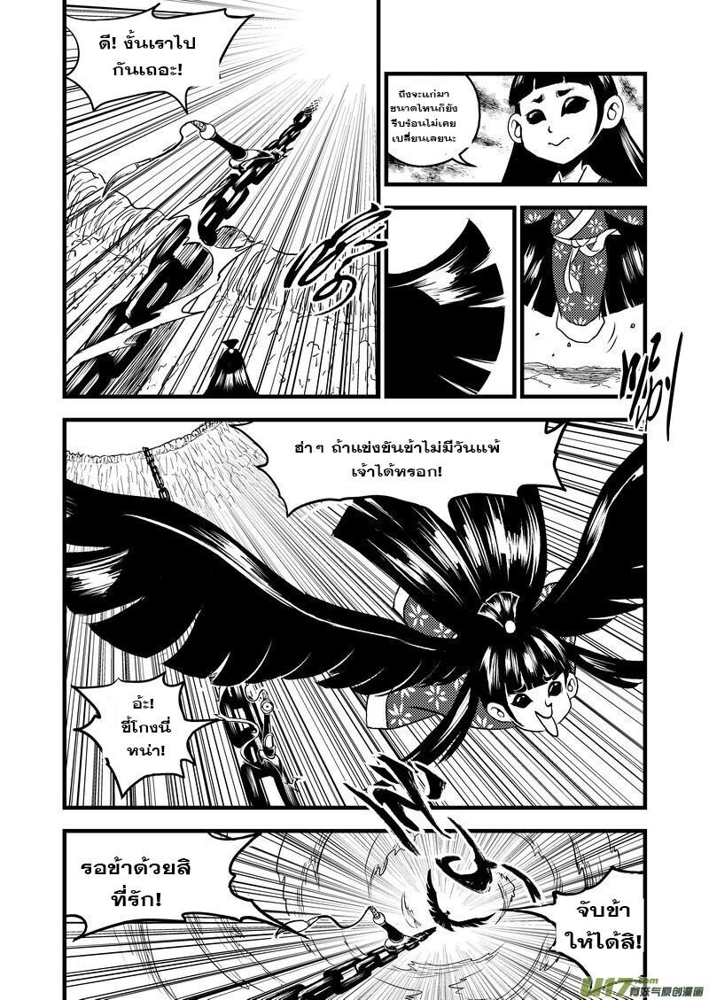 พยัคฆ์ X กระเรียน มหาเวทย์ผนึกมาร ตอนที่ 20 หน้า 5