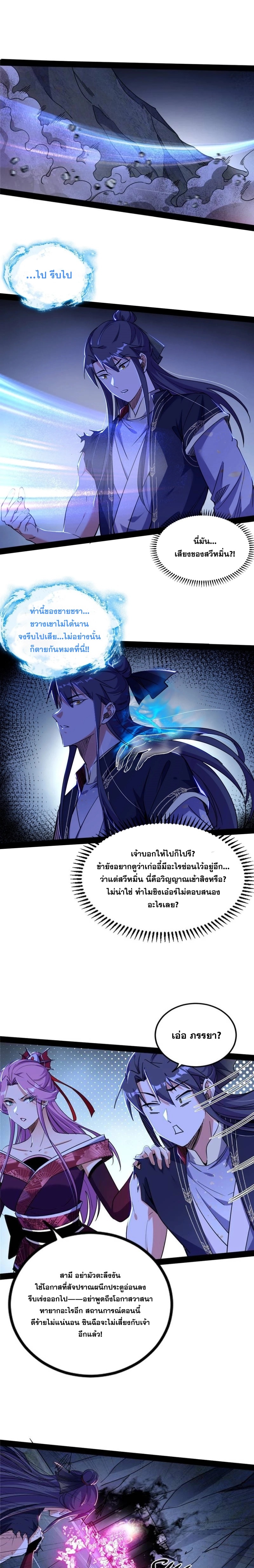 I'm an Evil God ข้าคือจักรพรรดิปีศาจ ตอนที่ 288 หน้า 15
