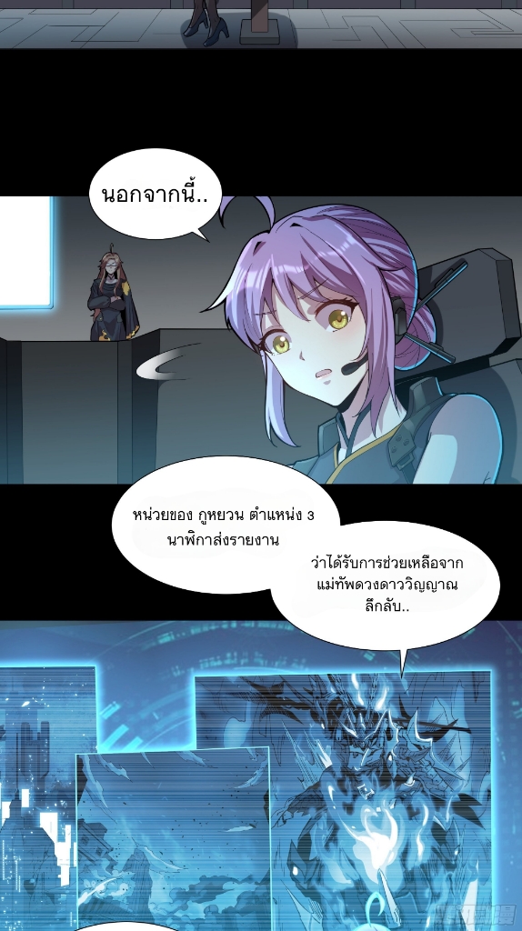 Legend of Star Genera ชนจีน ตอนที่ 27 หน้า 17