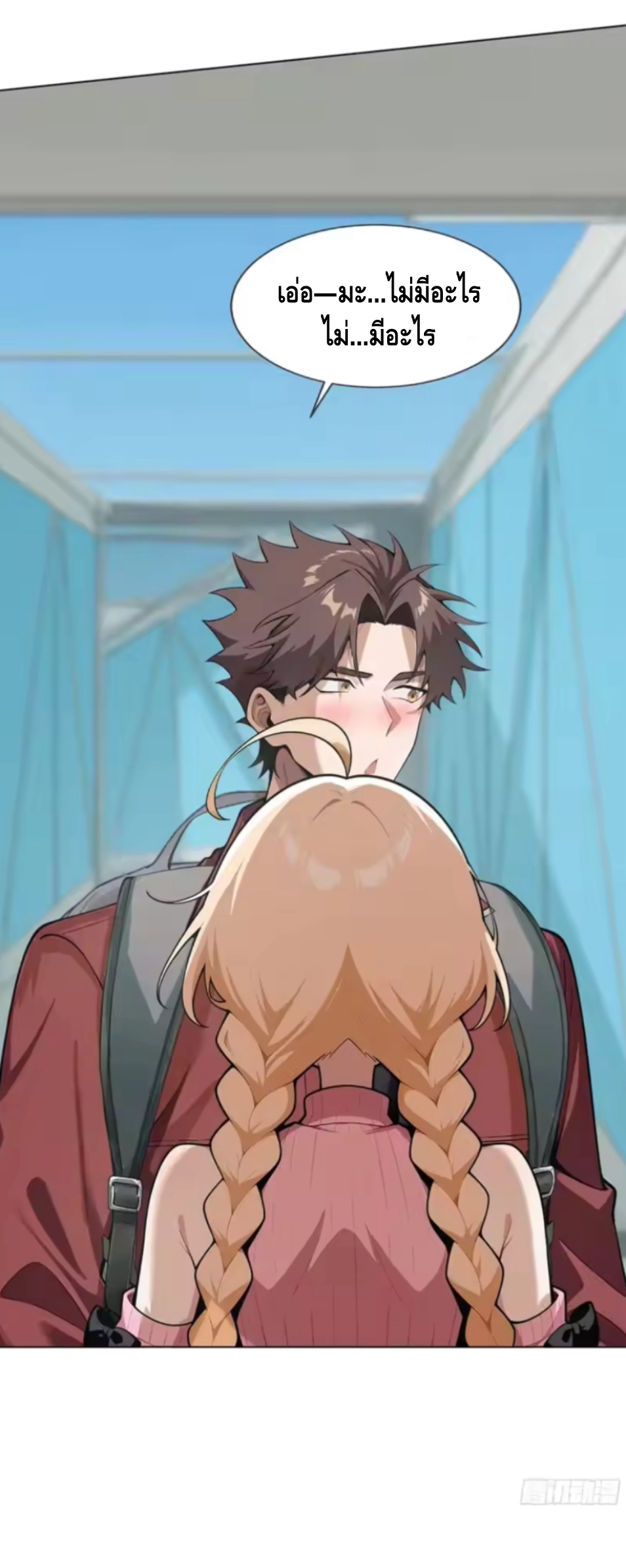 พ่อค้าเถื่อนแห่งวันสิ้นโลก ตอนที่ 14 หน้า 16