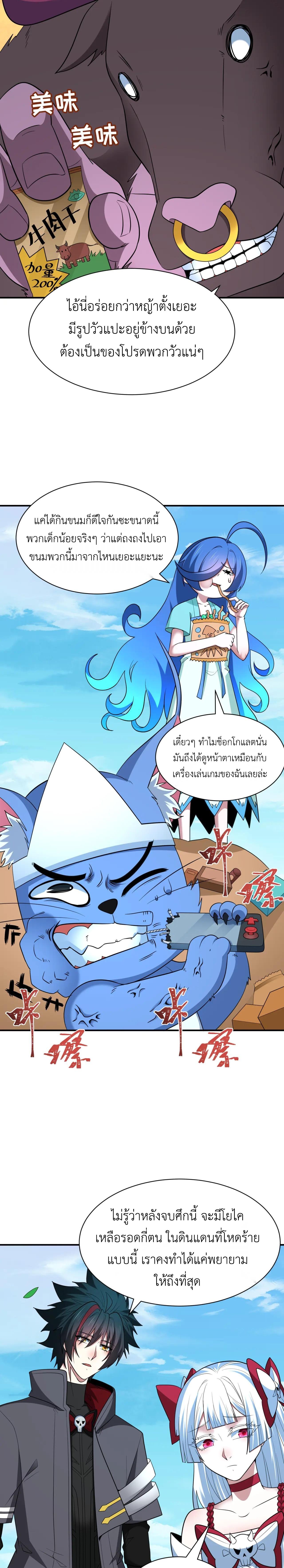 Era of the Haunted - ยุคสมัยแห่งภูตผี ตอนที่ 424 หน้า 18