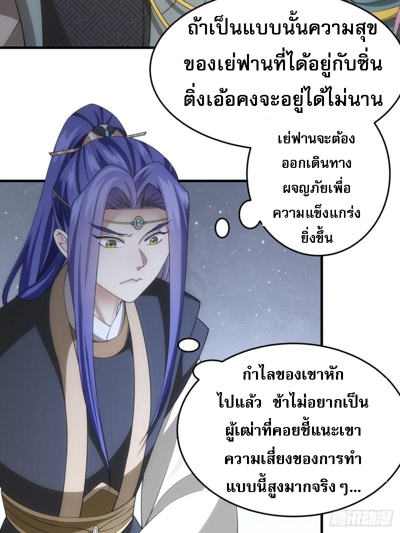 ข้าจะกำหนดชะตาตัวเอง ทันจีน ตอนที่ 142 หน้า 28