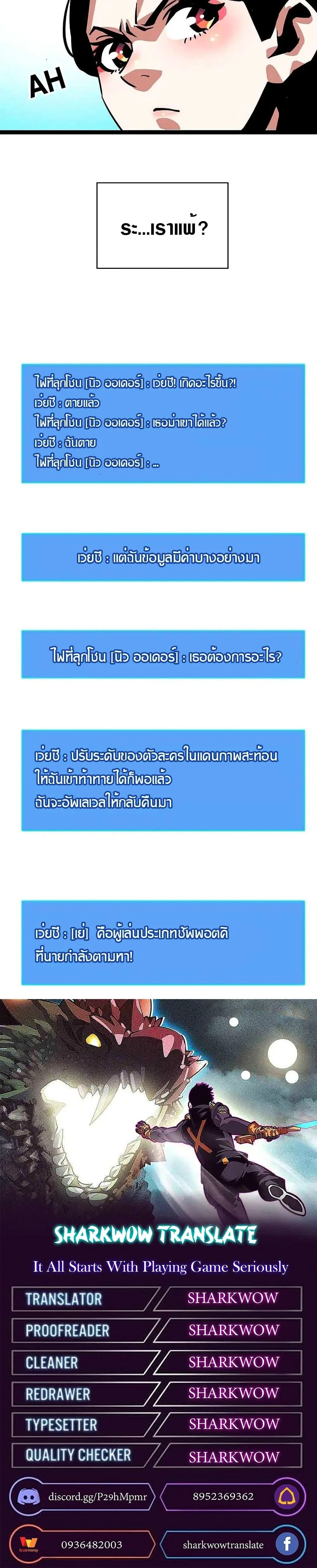 [จบ] เริ่มต้นใหม่ด้วยการเล่นเกมอย่างจริงจัง - It All Starts With Playing Game Seriously ตอนที่ 24 หน้า 21