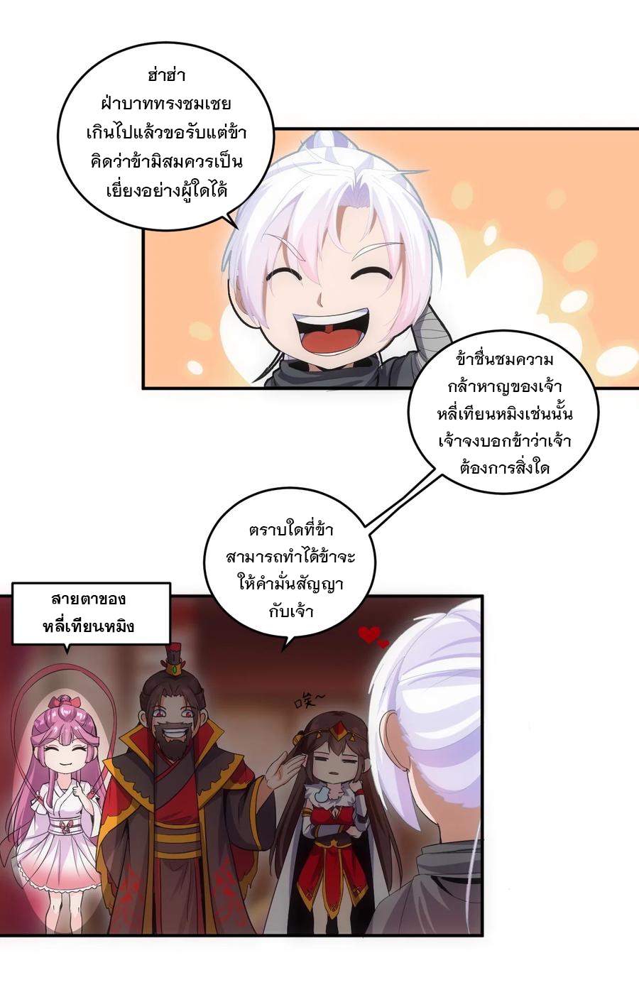 มหาเทพเอกะหมื่นบรรพกาล (จบ) ตอนที่ 71 หน้า 27