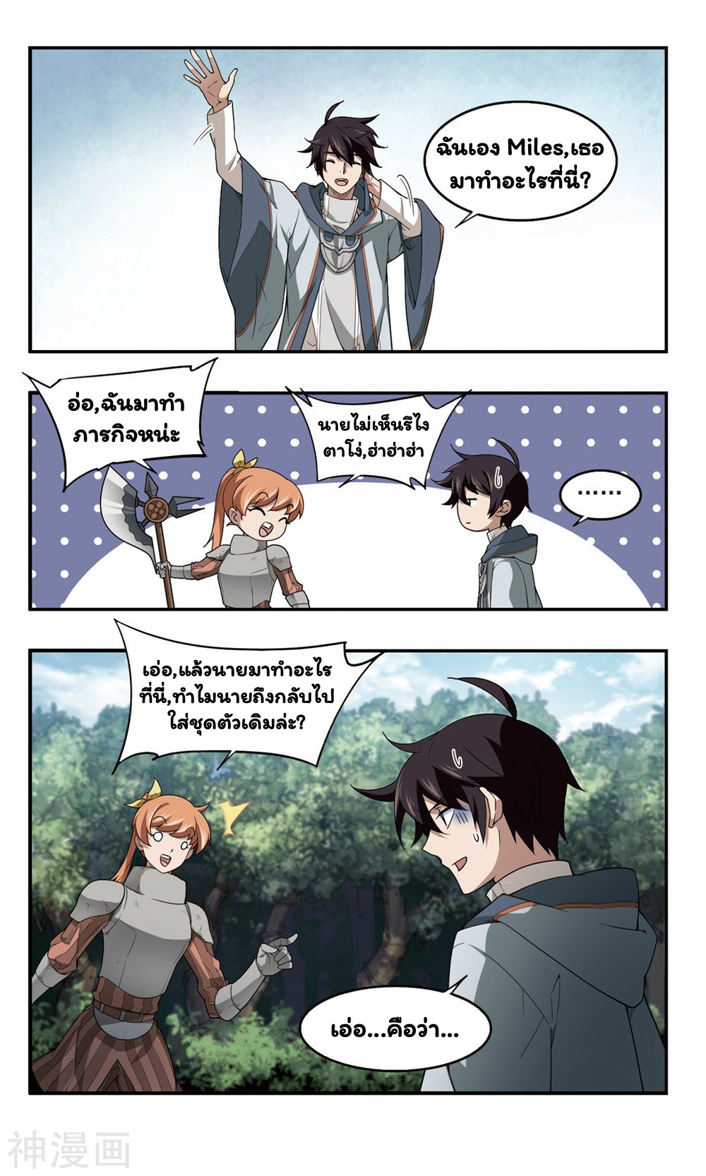 จอมเวทย์กังฟู ตอนที่ 33 หน้า 8