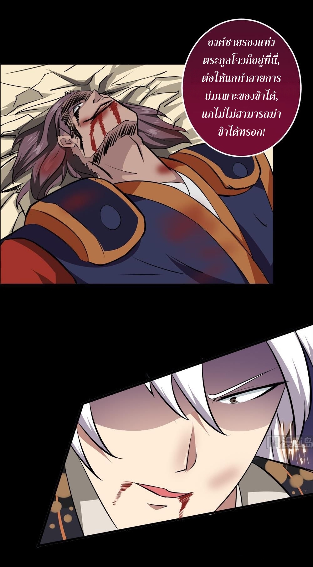 มหาจอมปราชญ์ ปราณเทวะ ตอนที่ 39 หน้า 14