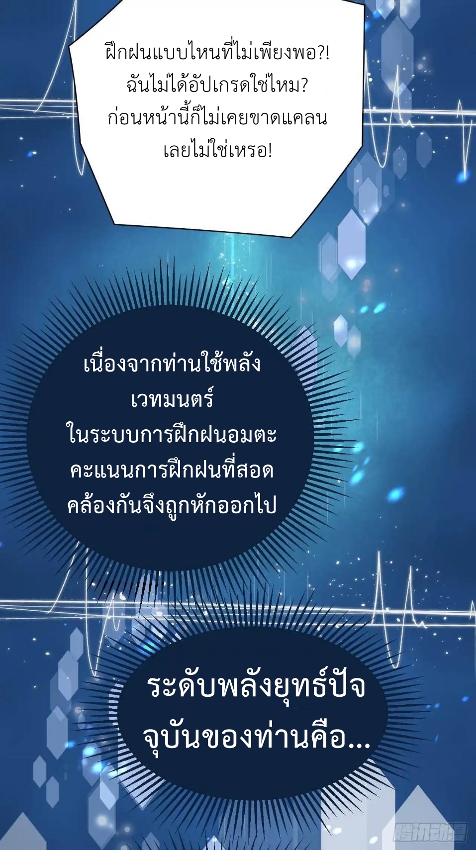 In this world, how can one be depressed and inferior to others for long? ตอนที่ 8 หน้า 56