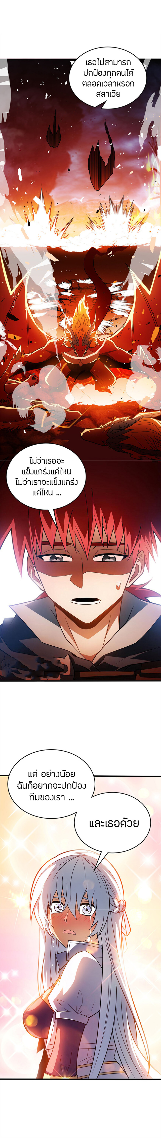 การกลับชาติมาเกิดของมังกร ตอนที่ 77 หน้า 8