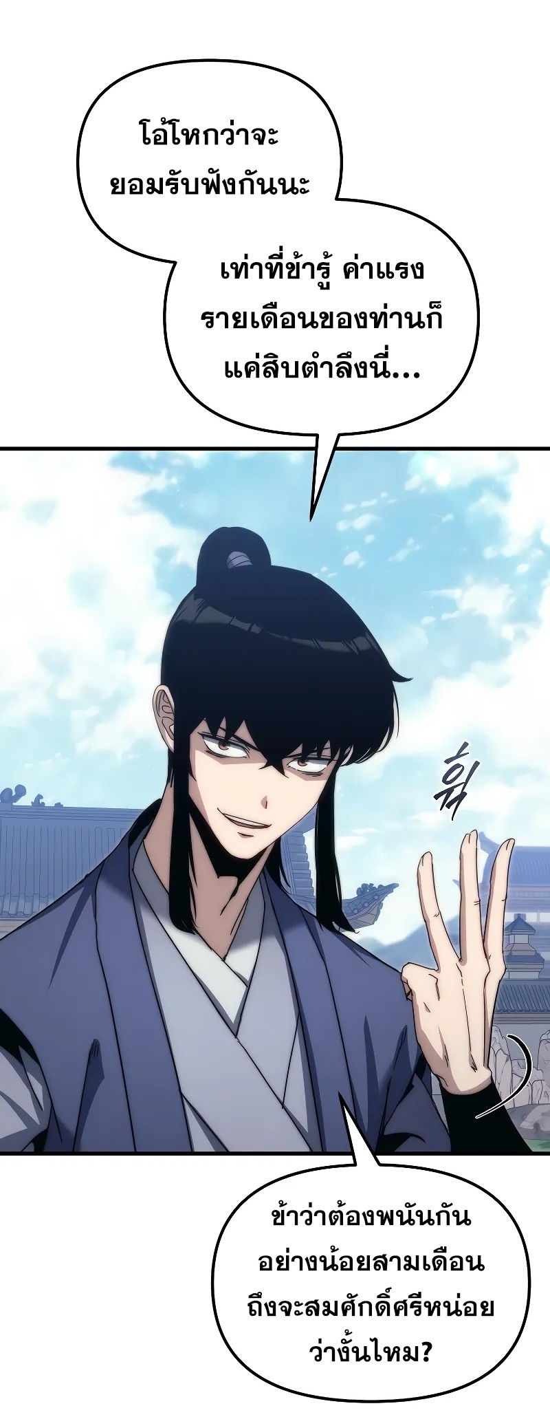 ตำนานการจุติใหม่ของเทพมาร ตอนที่ 3 หน้า 83