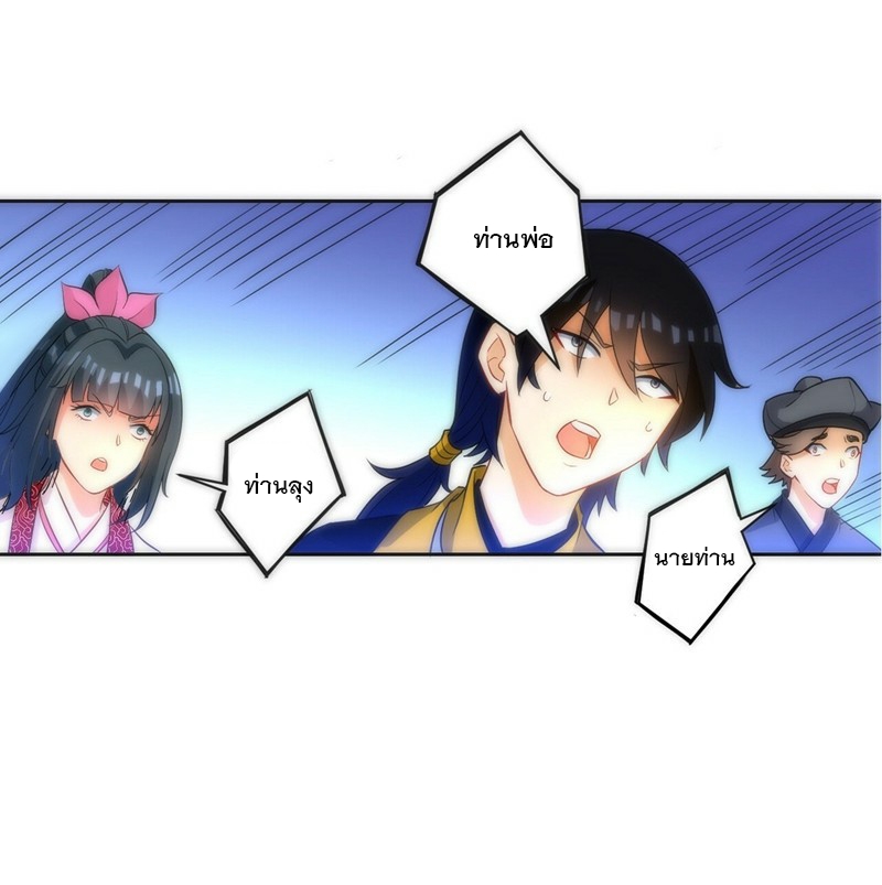 ข้ารับใช้ชั้นหนึ่ง ตอนที่ 66 หน้า 31
