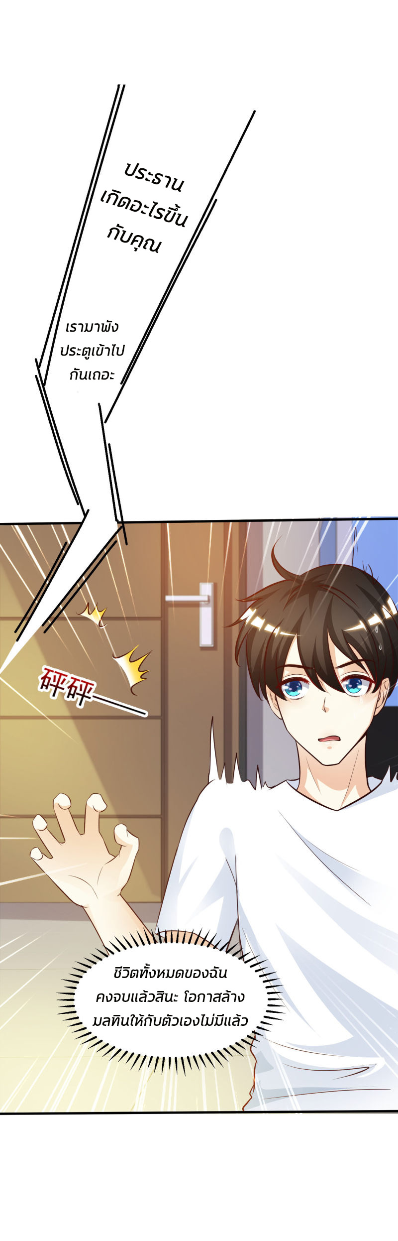 ราชาดอกไม้อมตะ ตอนที่ 9 หน้า 19