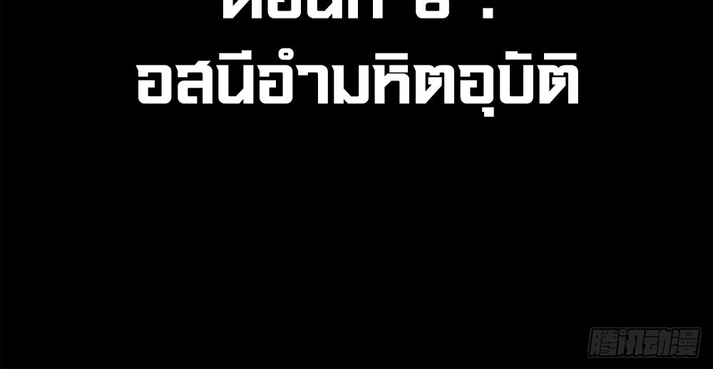 ภูเขาศพทะเลเลือด: การกลับมาของวีรบุรุษ | Mountains of Corpses and Seas of Blood | The Demon-Slaying Madman—Reborn as a Demon ตอนที่ 6 หน้า 7