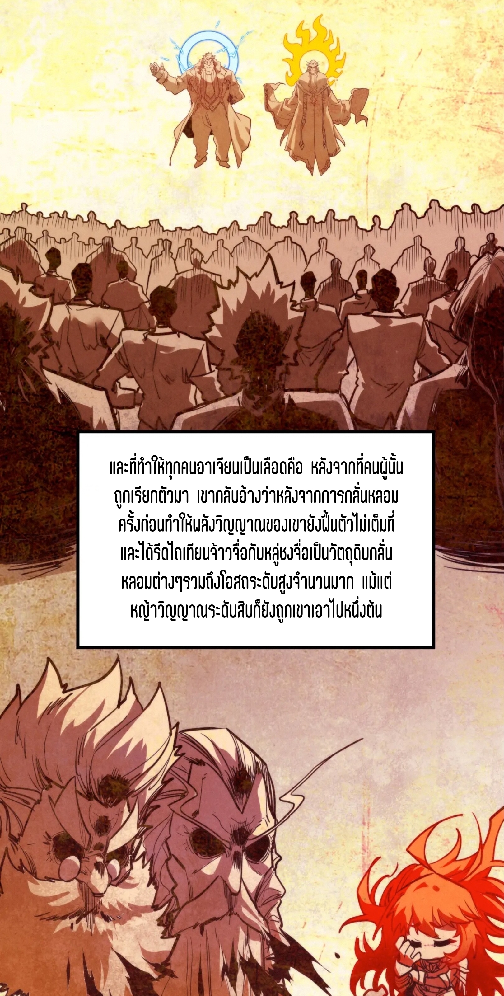 มหาเทพนิรันดร์กาล ตอนที่ 305 หน้า 44