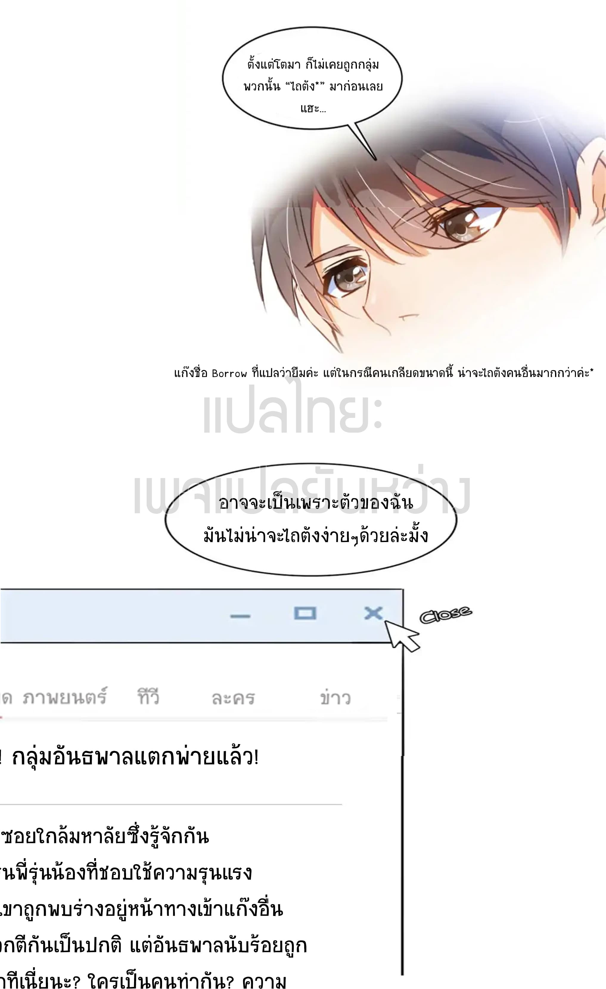 ปล่อยให้เทพเขาคุยกัน ตอนที่ 7 หน้า 10