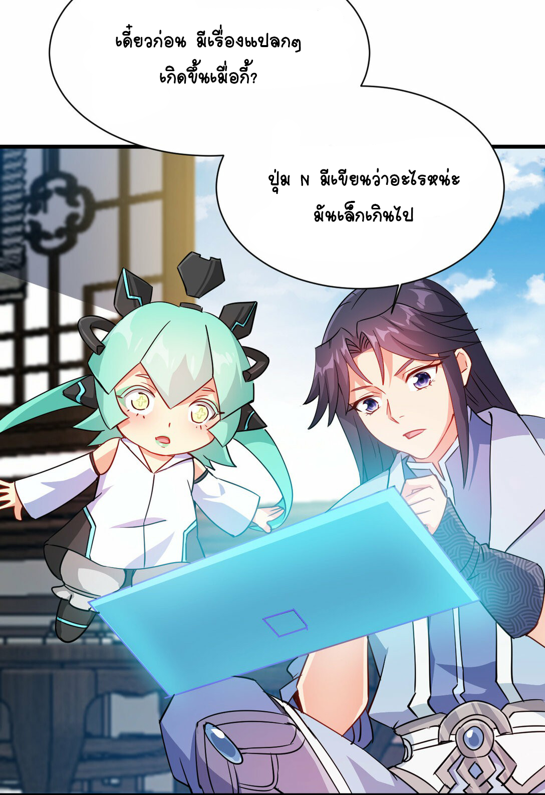 นักรบคีย์บอร์ดอมตะ ตอนที่ 49 หน้า 3