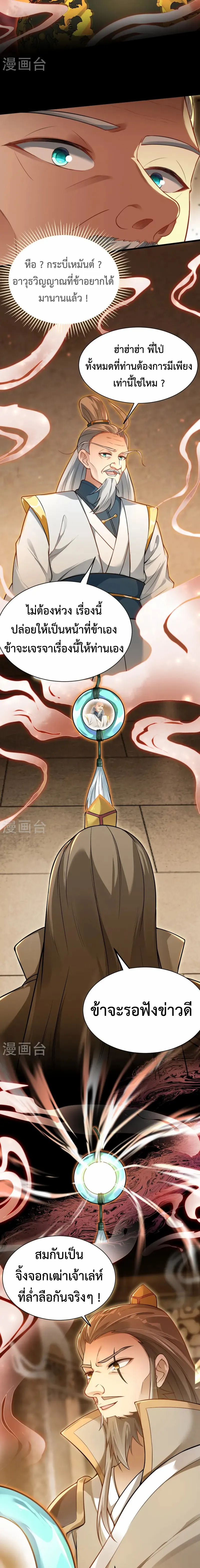 (ทันจีน) Back To The Emperor (ซูเฉิน จักรพรรดิเซียนกลับชาติ) ตอนที่ 13 หน้า 5