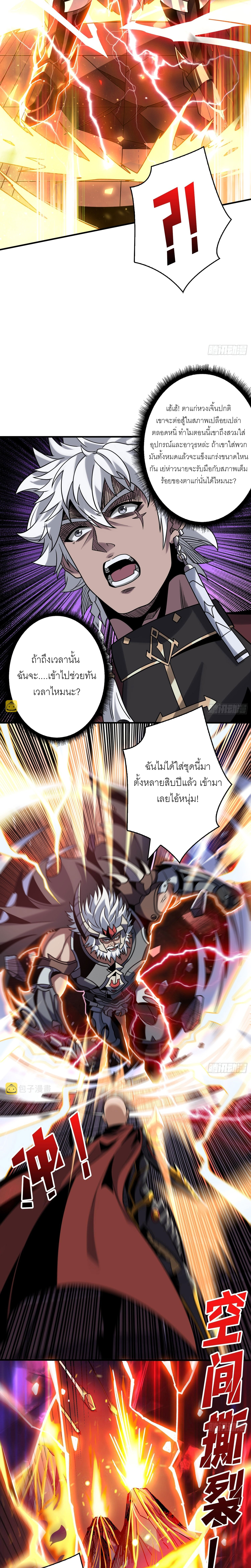 (ชนจีน) IT STARTS WITH A KINGPIN ACCOUNT - จุติจอมราชัน ตอนที่ 261 หน้า 9