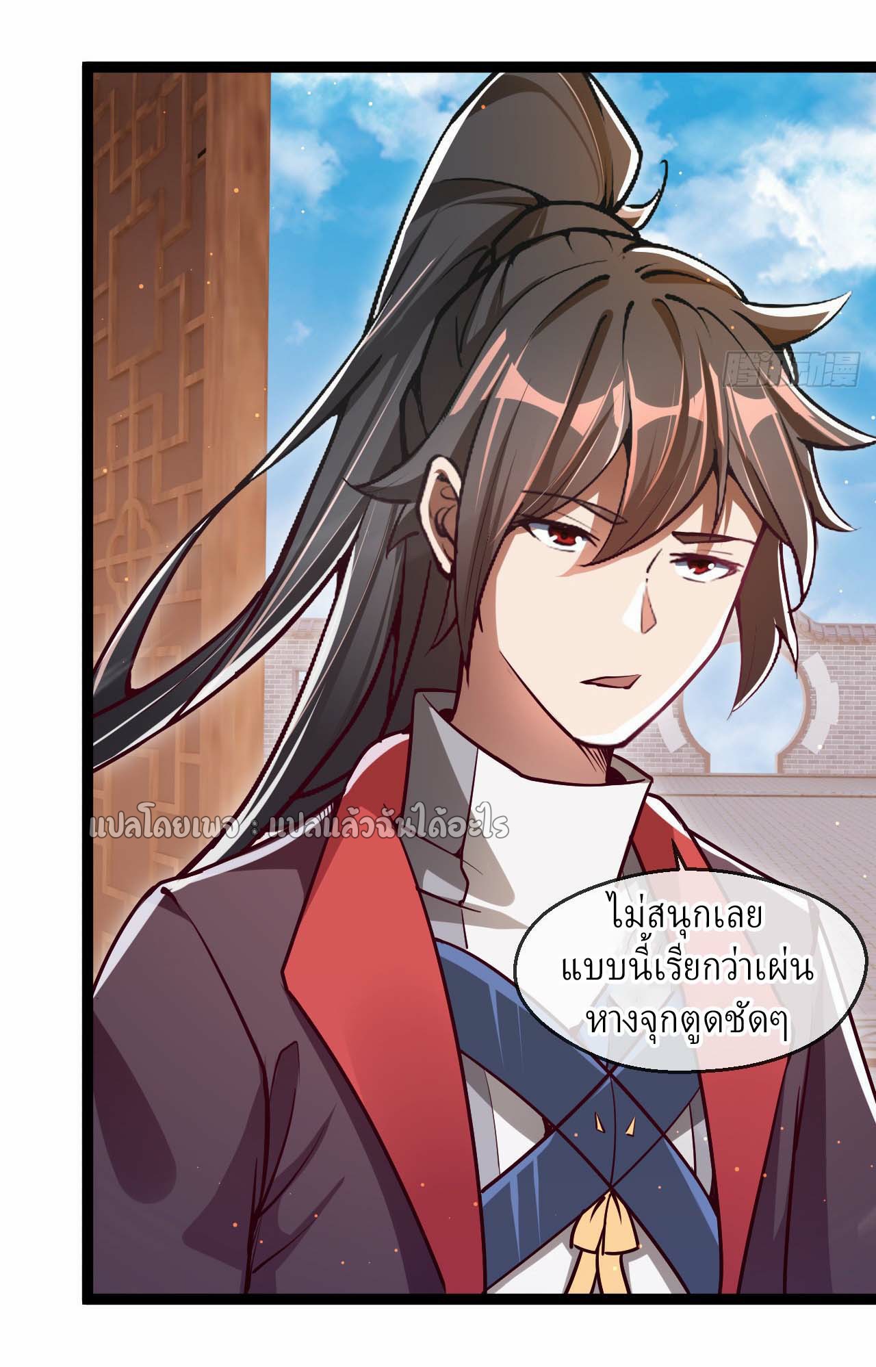 (ชนจีน)จุติเทพจักรพรรดิเกิดมาทั้งทีมีคะแนนเป็นล้าน ตอนที่ 43 หน้า 41