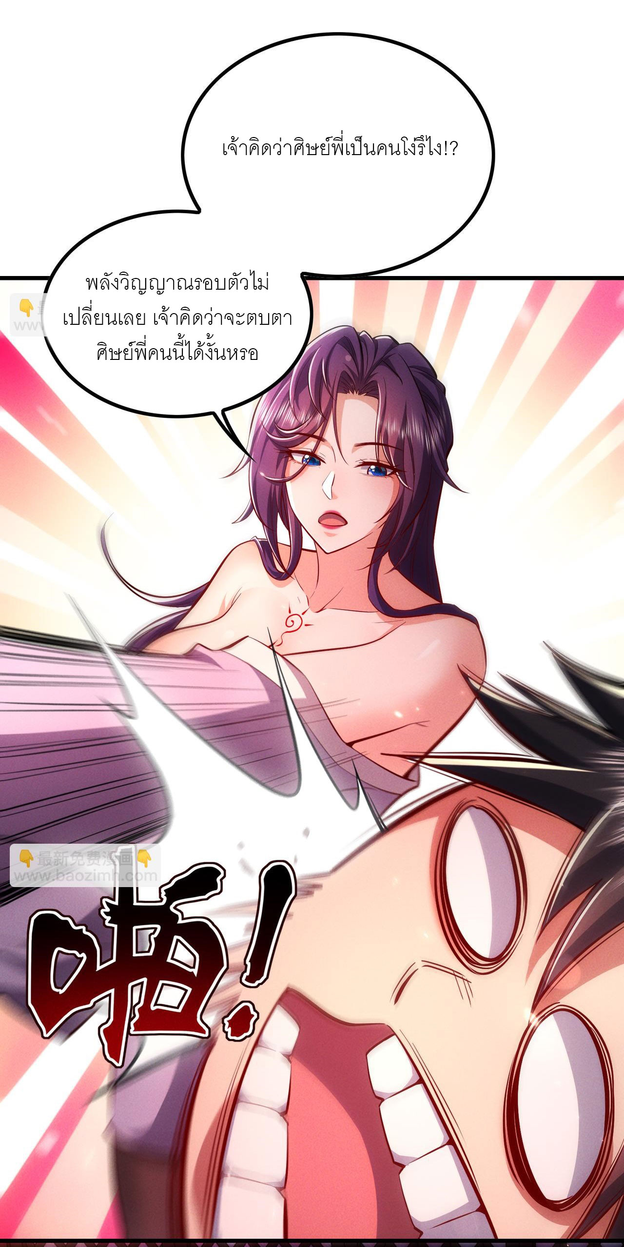 เหล่าอาจารย์หญิงต่างแย่งชิงตัวข้า ตอนที่ 3 หน้า 48