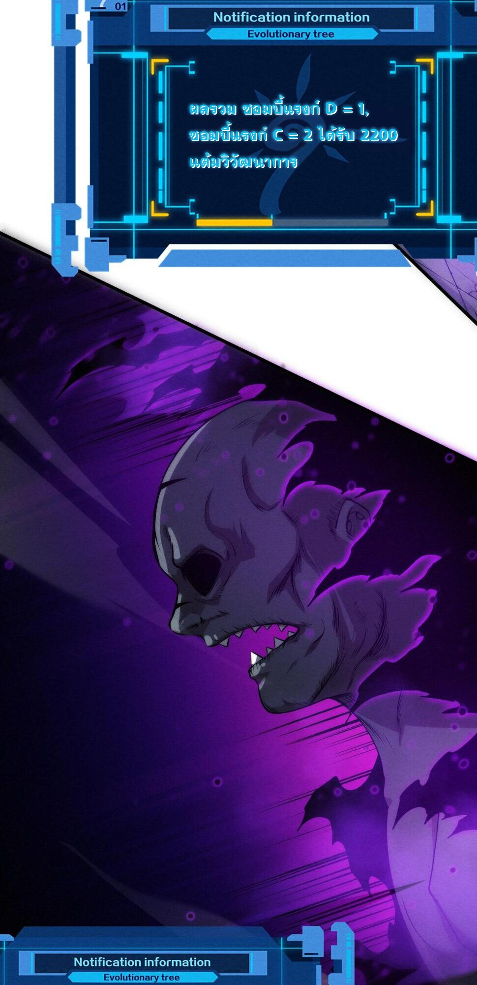 The Frenzy Of Evolution ตอนที่ 104 หน้า 28