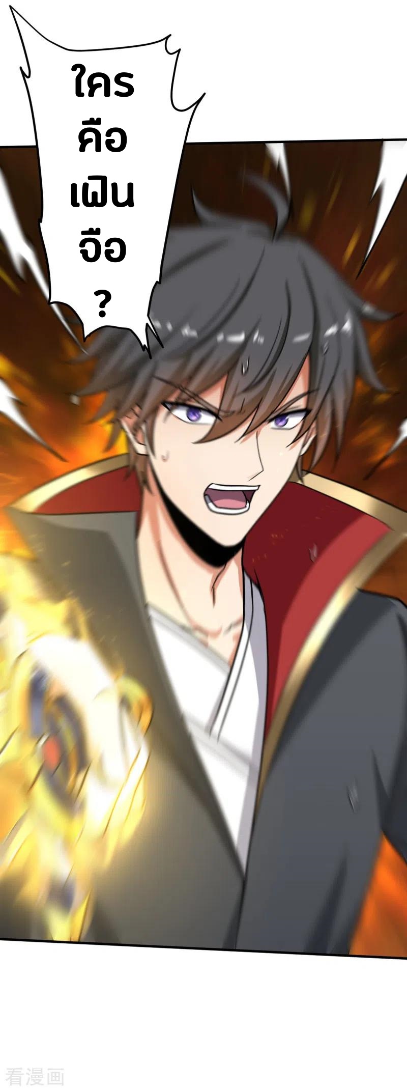 One Sword Reigns Supreme ตอนที่ 108 หน้า 21