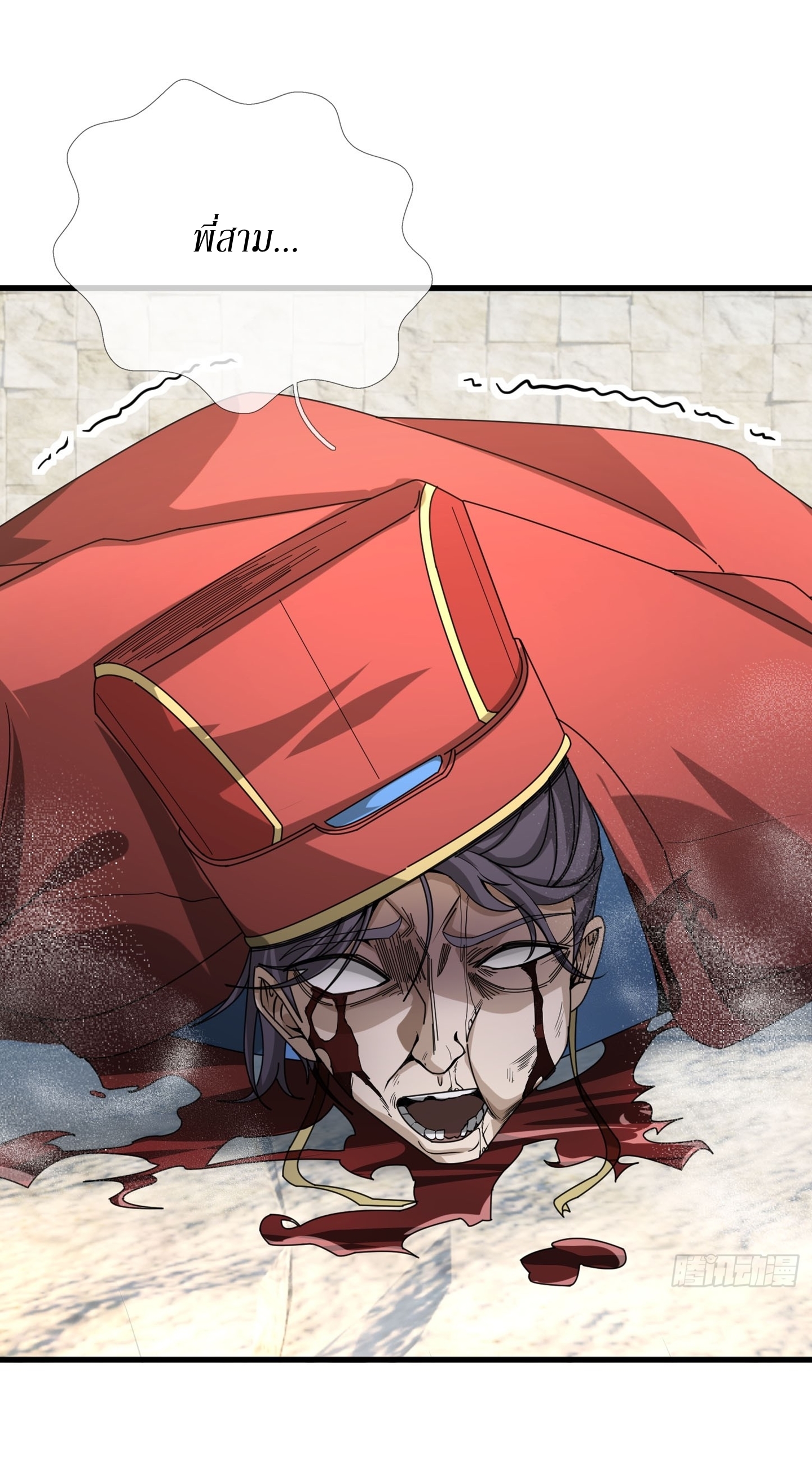 Immortals Are Slaves, Gods Are Servants, And the Emperor is a Watchdog ตอนที่ 2 หน้า 58