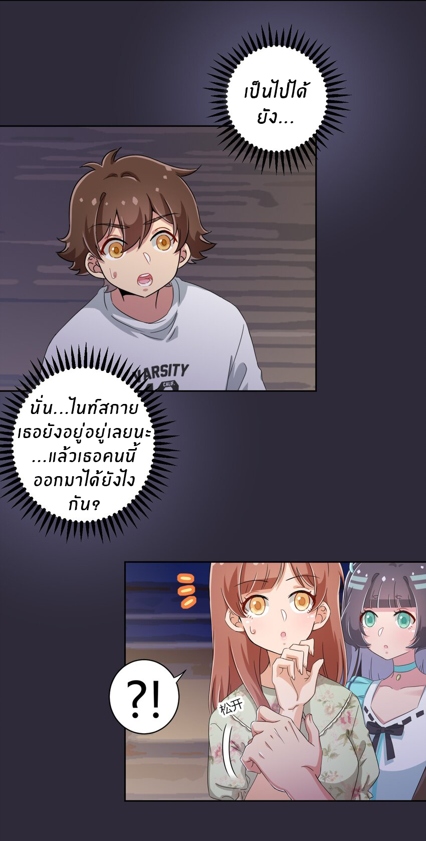 What is the use of God giving me this embarrassing superpower? ตอนที่ 41 หน้า 8