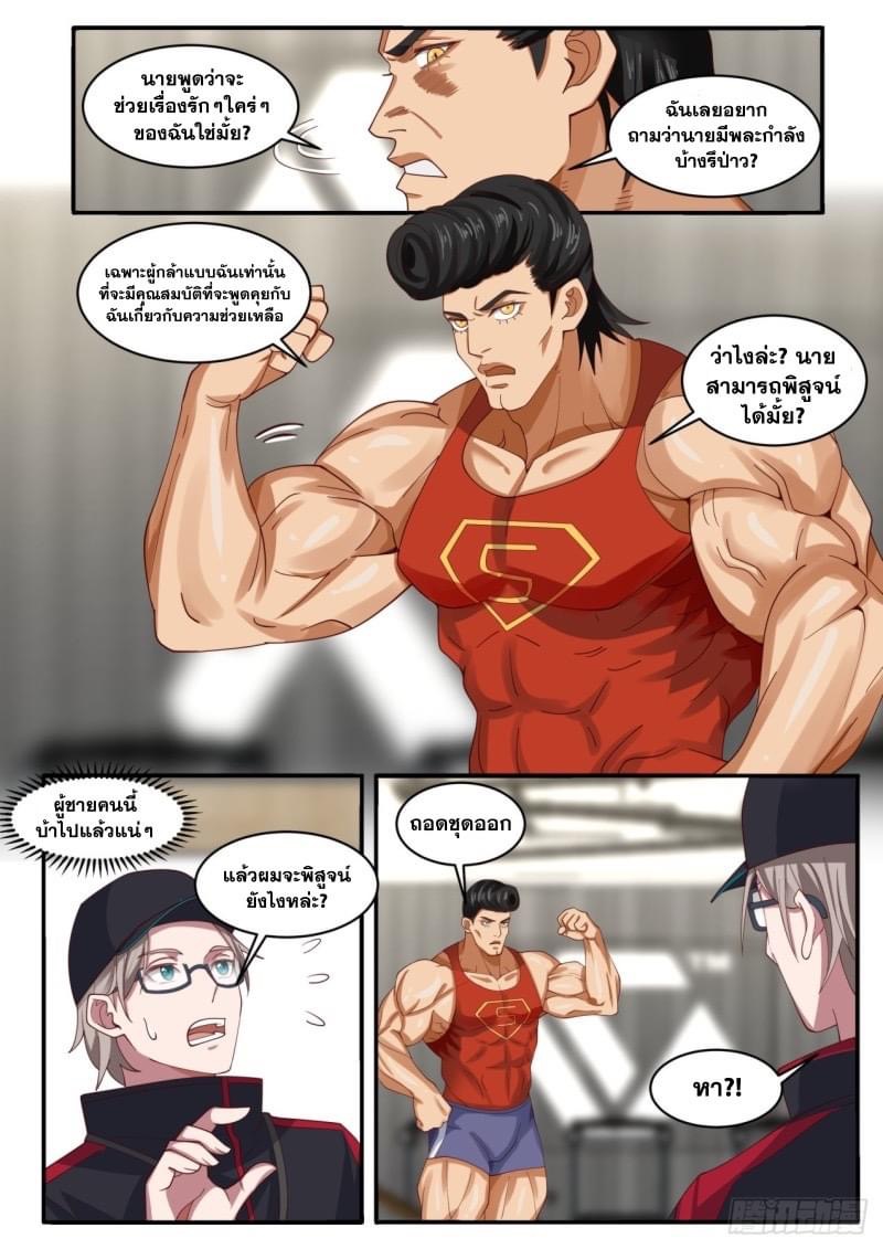 ฉันส่งของจนได้รางวัลสุดล้ำค่า ตอนที่ 17 หน้า 8