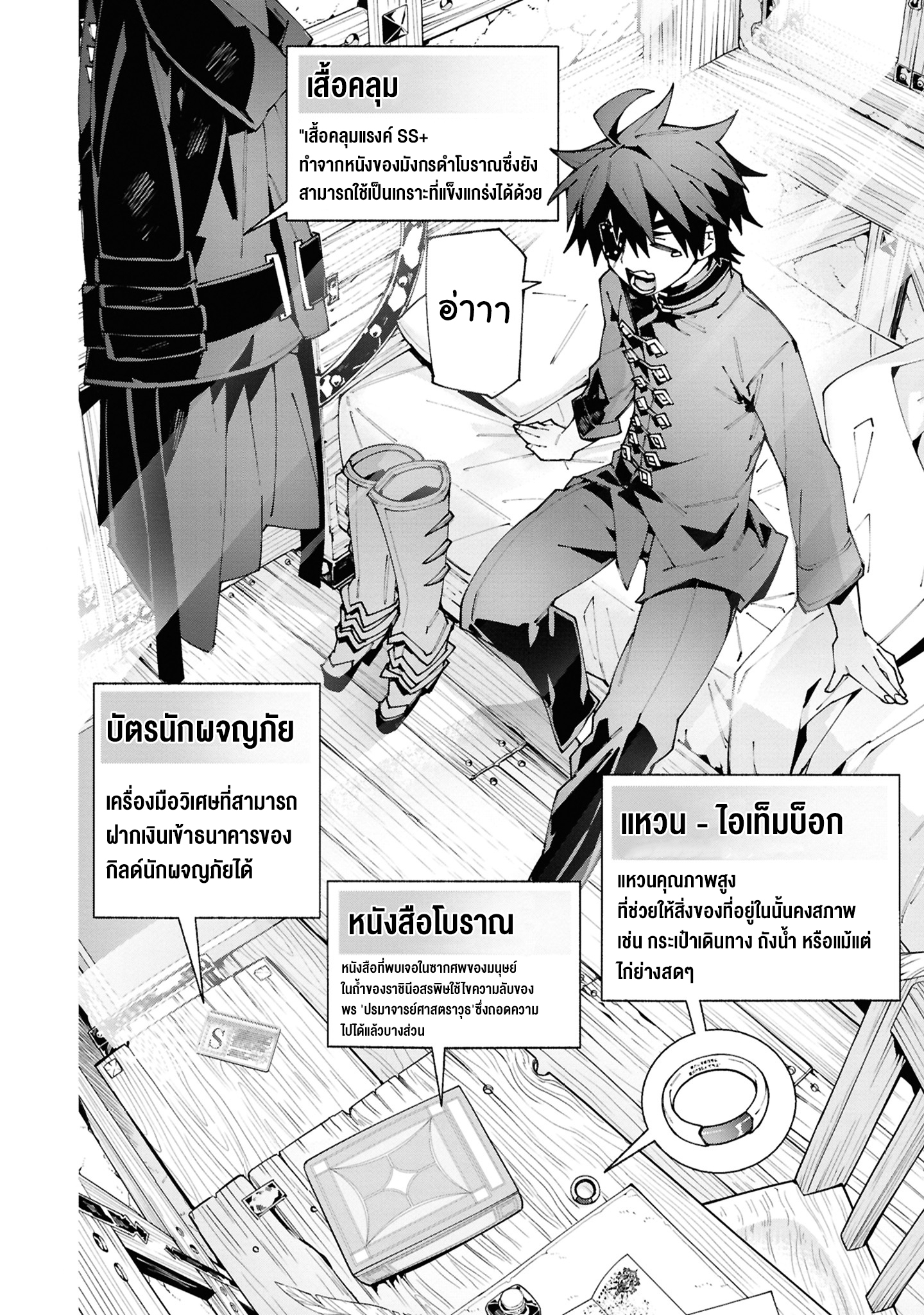 เส้นทางของนักผจญภัยแรงค์ S: ผู้ถูกเนรเทศกลายเป็นผู้แข็งแกร่งที่สุดในโลกด้วยพร "ปรมาจารย์ศาสตราวุธ" ตอนที่ 3 หน้า 2
