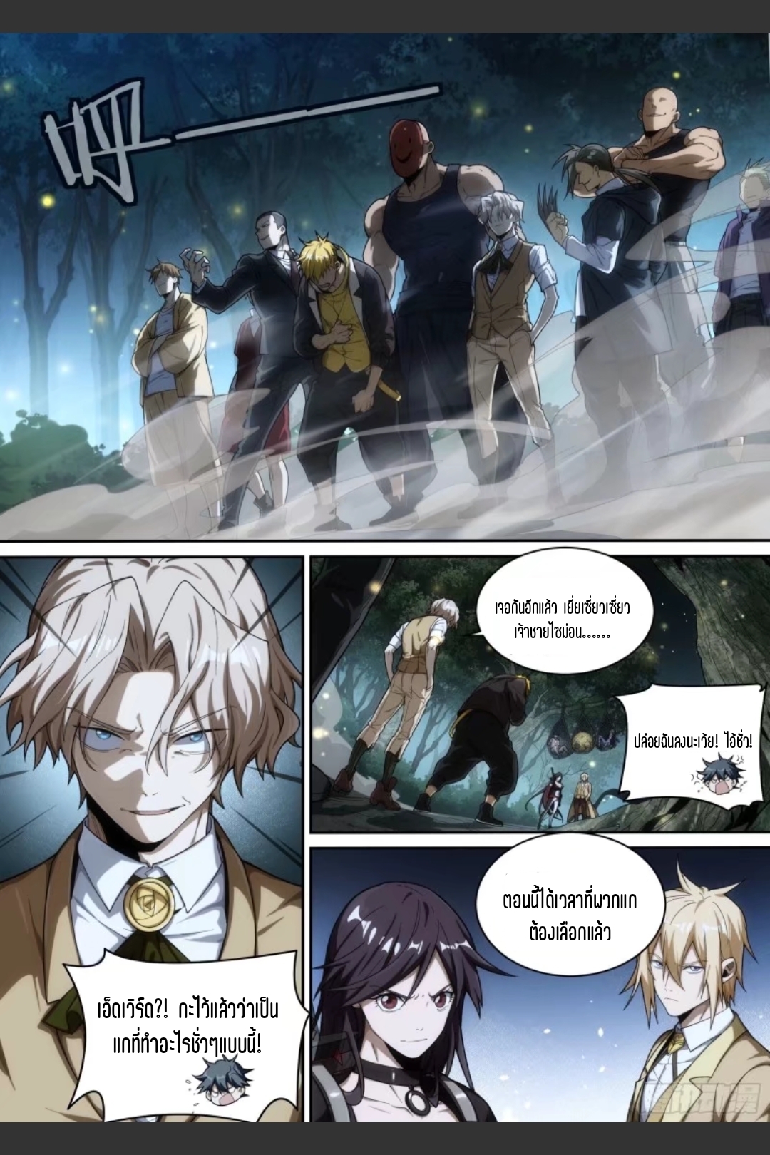 สุดยอดจ้าวจิตวิญญาณ ตอนที่ 37 หน้า 16