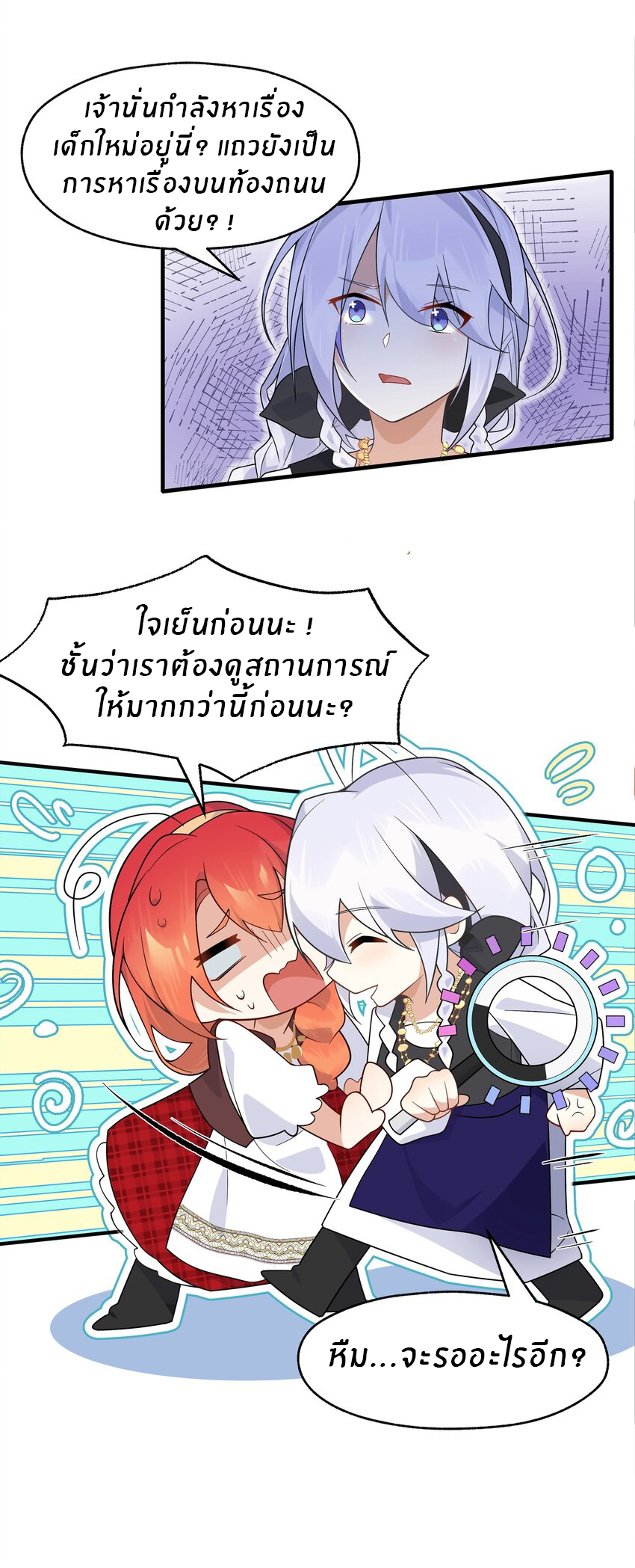 Purifying the world begins with bathing ตอนที่ 19 หน้า 13