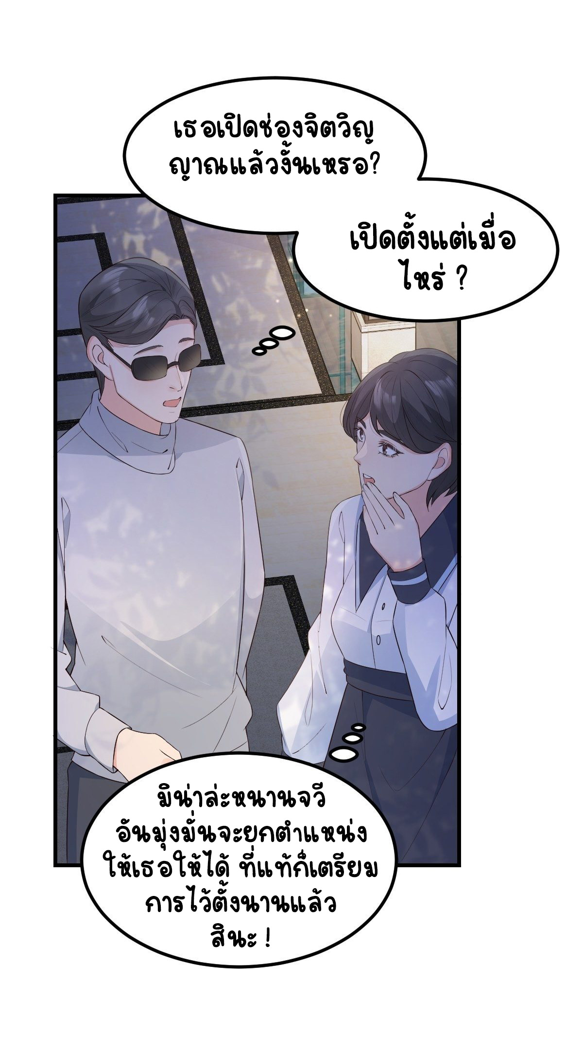 ปีศาจจิ้งจอกของฉันวันนี้ก็ยังเป็นเด็กดี? ตอนที่ 46 หน้า 11