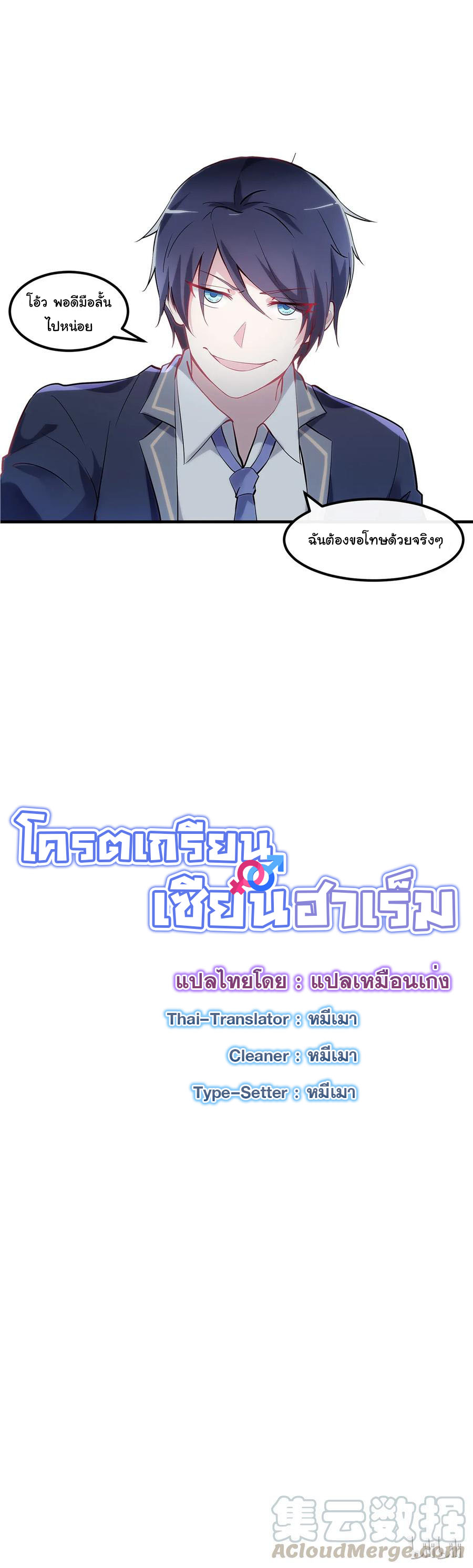 โครตเกรียน เซียนฮาเร็ม ตอนที่ 1 หน้า 9