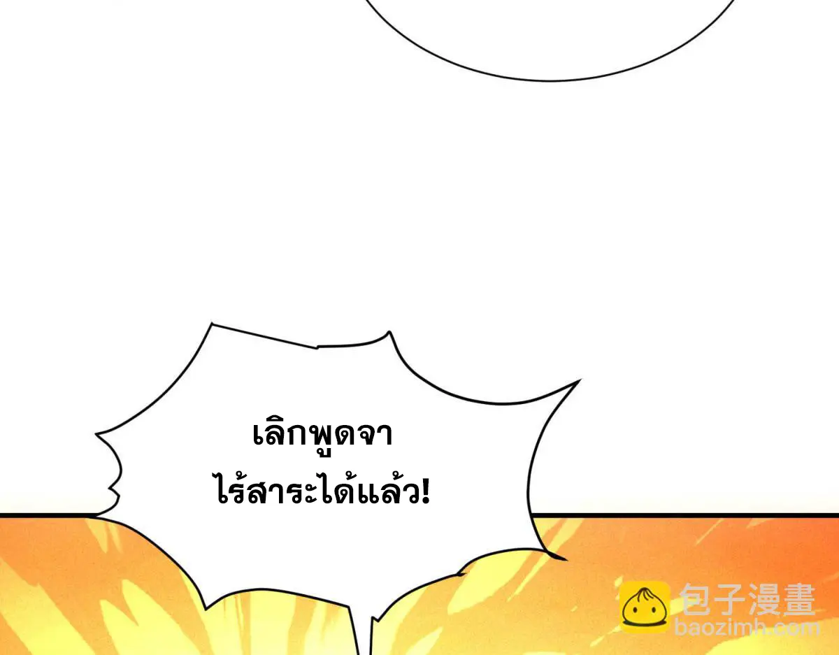 ผมมาเปิดร้านแผงลอยในวันสิ้นโลก ตอนที่ 18 หน้า 33
