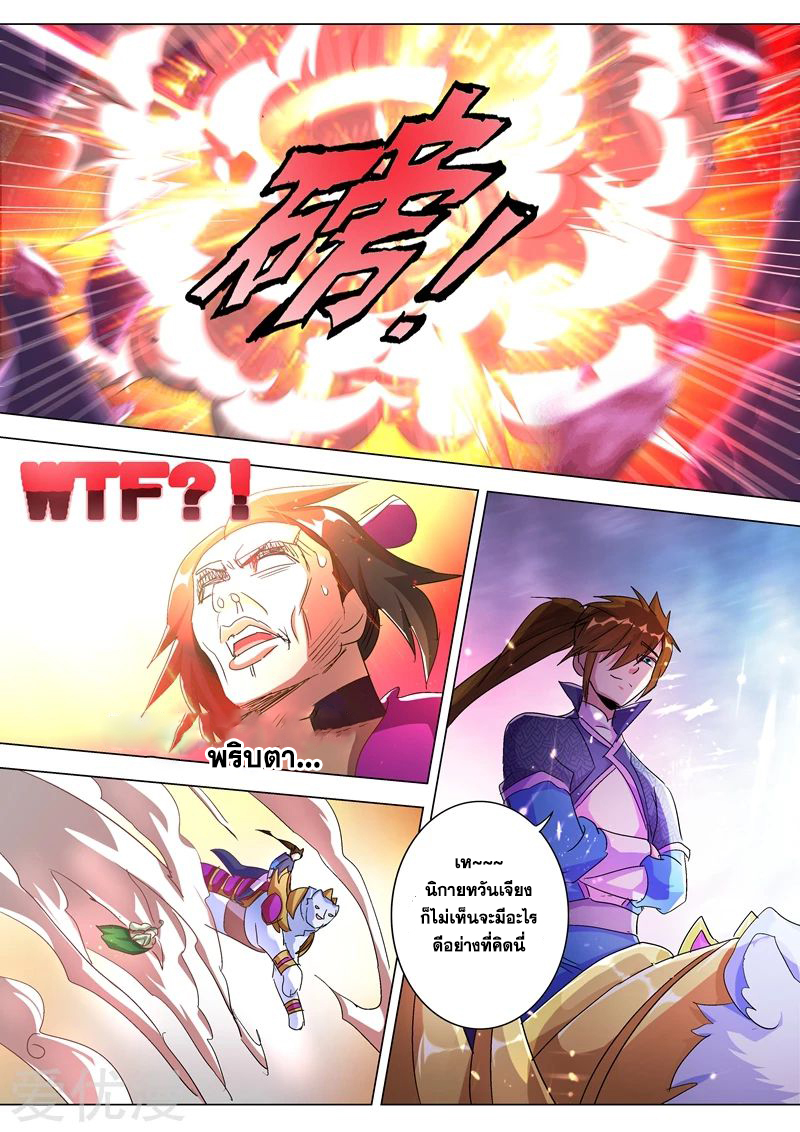 ดาบวิญญาณราชัน spirit sword sovereign ตอนที่ 255 หน้า 3