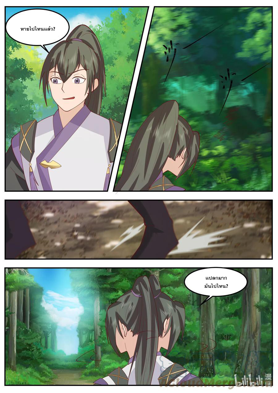 เทพสายฟ้า ราชาสงคราม ตอนที่ 718 หน้า 9