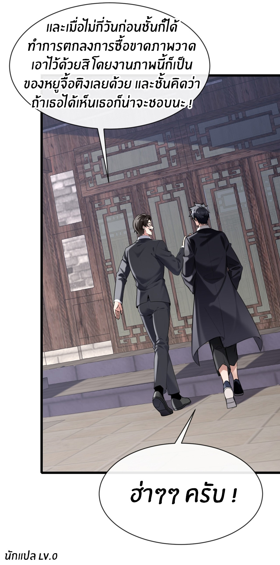 ลงจากภูเขาเพื่อมาเป็นเบ๊ภรรยา ตอนที่ 20 หน้า 32