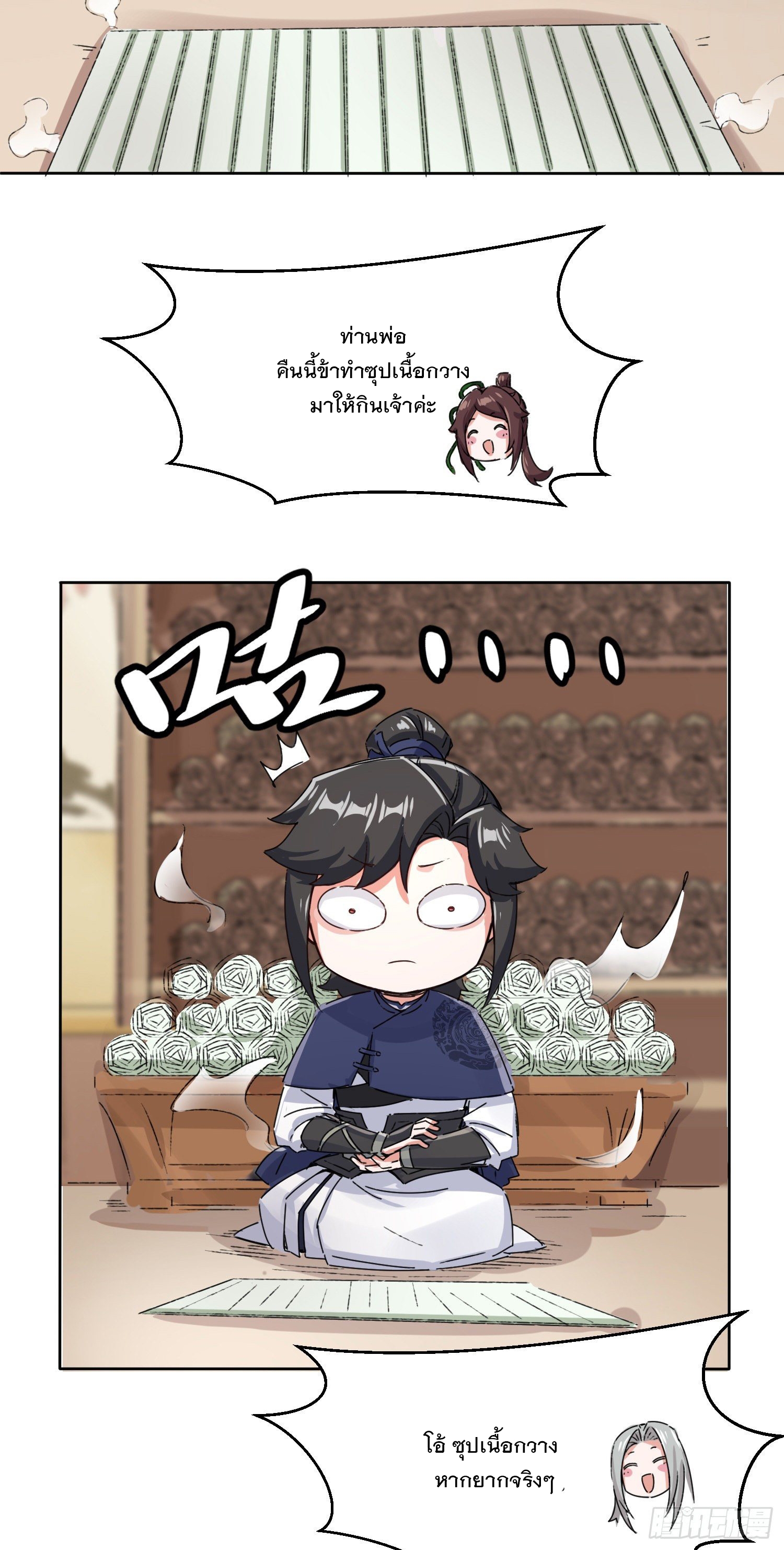 ข้าคือผู้กลืนกินไร้ที่สิ้นสุด (ชนจีน) ตอนที่ 21 หน้า 4